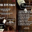 조주 (칵테일) 기능사 실기 이미지