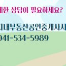 충남부동산공인중개사사무소 이미지