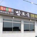 일등밥상