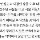 익명 축구인 “벤투는 4년동안 팀 만들었지만 홍명보는 2년. 시간 부족했다.” 이미지