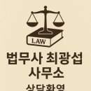 최광섭법무사사무소