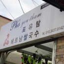 포유탐 - 원주시 웅비2길 33 | 포유탐