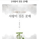 '사랑이 깃든 곳에 북리뷰'-지역아동센터를 어떻게 전망해야 하는가? 이미지