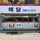대왕암아구찜 | 울산 대왕암공원 맛집 슬도 근처 방어진 해담 대구뽈찜 솔직 후기