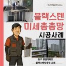 대구방충망메이트 대구 동구 퀸덤아파트 틀제작&amp;전체창 블랙스텐미세망 시공 후기 이미지