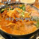 세븐일레븐 서울대샤로수점 | 관악산 등산 후 맛집 추천 | 서울대입구 샤로수길 샤로수감자탕 내돈내산 후기