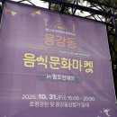 용강 | 용강맛길 소주투어 후기 - !