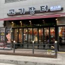 고기장터 이미지