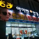 아이앤안경 이미지