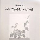 송암축사 네이버블로그