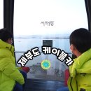 건축사사무소해솔 | 경기도 화성 가볼만한 곳- 제부도 케이블카 '서해랑'/할인/물때 시간표/맛집/이용팁/예약방법