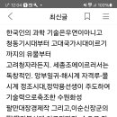 은근과끈기가일궈낸우연같은 필연의 선진과학기술입국-대한민국 이미지