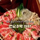 동교로 212-2 | 홍대 술집 불고기샤브샤브, 김치전 안주 맛집ㅣ 연남주막1987