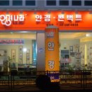 안경나라산남점 이미지