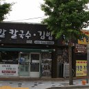 배말칼국수김밥 이미지