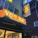 밍지 황먼지찜닭 | 건대입구 I 중국식 찜닭 맛집, 밍지황먼지