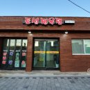 토성정육식당 이미지