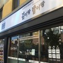 김이랑밥이랑 - 목포시 영산로 106-2 | 김이랑밥이랑