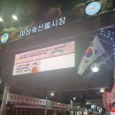 남문축산