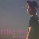 [김종인] 버닝샷(Burning shot) :: Shot 15 이미지