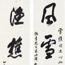 서예 행서 行书 장종상 张宗祥 (1882~1965) 유설초(劉雪作)를 위한 행서 오언련(行書五言聯) 이미지