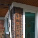 석탄경로당 이미지