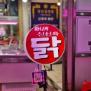 마니커생닭