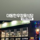 대동식당(정육) 이미지