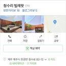 청수리빌레왓 이미지