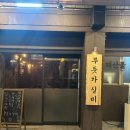활신당