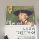 그리스이탈리아 그랜드투어 이미지