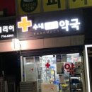 수내365약국 이미지