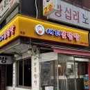 왕십리꼼닭발 | [왕십리 맛집] 서울 매운 닭발 맛집 애리꼼닭발 포장 후기