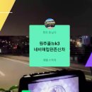 원주튜닝카 이미지