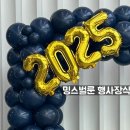 오류왕길동행정복지센터 | 주민총회,행정복지센터 행사 포토존 풍선장식 인천 밍스벌룬
