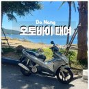 자유오토바이