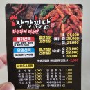 장강찜닭인동점 이미지