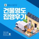 행정사 필 사무소 | 부동산(건물) 인도(명도)집행 후기 : 청담동 상가건물