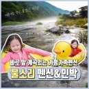 물소리펜션민박 이미지