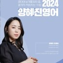 양혜진영어