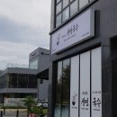 이가네세탁소 네이버블로그