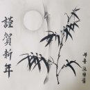 사군자 대나무 이미지