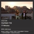 정춘 | 전주국제영화제 현재를위하여 시인 같은계절을보낸다는건 귤레귤레 러닝타임은77분 후기