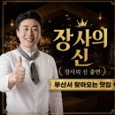 오품채 | 양주 고읍,나리농원맛집 오리고기 맛집 '오품채' 고읍본점!