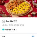 탐나는피자 이미지