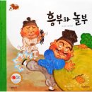 흥부와놀부 이미지