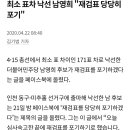 남영희 저 후보 저번 총선에도 171표 차이였는데 이미지