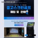 금산스크린골프 | 충남 금산군 중고스크린골프 설치비용 거실형 공간을 홈연습장으로 개조한 후기
