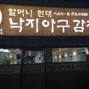 현대낙지집 이미지