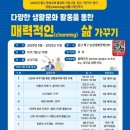 당신의 취미 버킷리스트 생활댄스(강좌번호 6) | 다양한 생활문화 활동으로 ‘매력적인 삶 가꾸기’ 프로그램 모집 안내